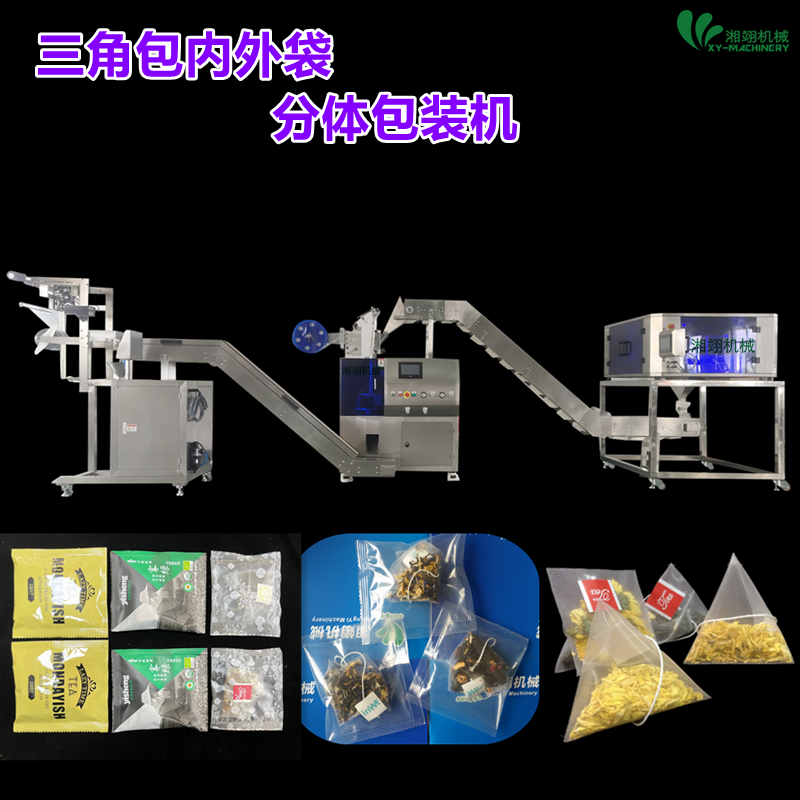 圖木舒克三角包內外袋分體包裝機